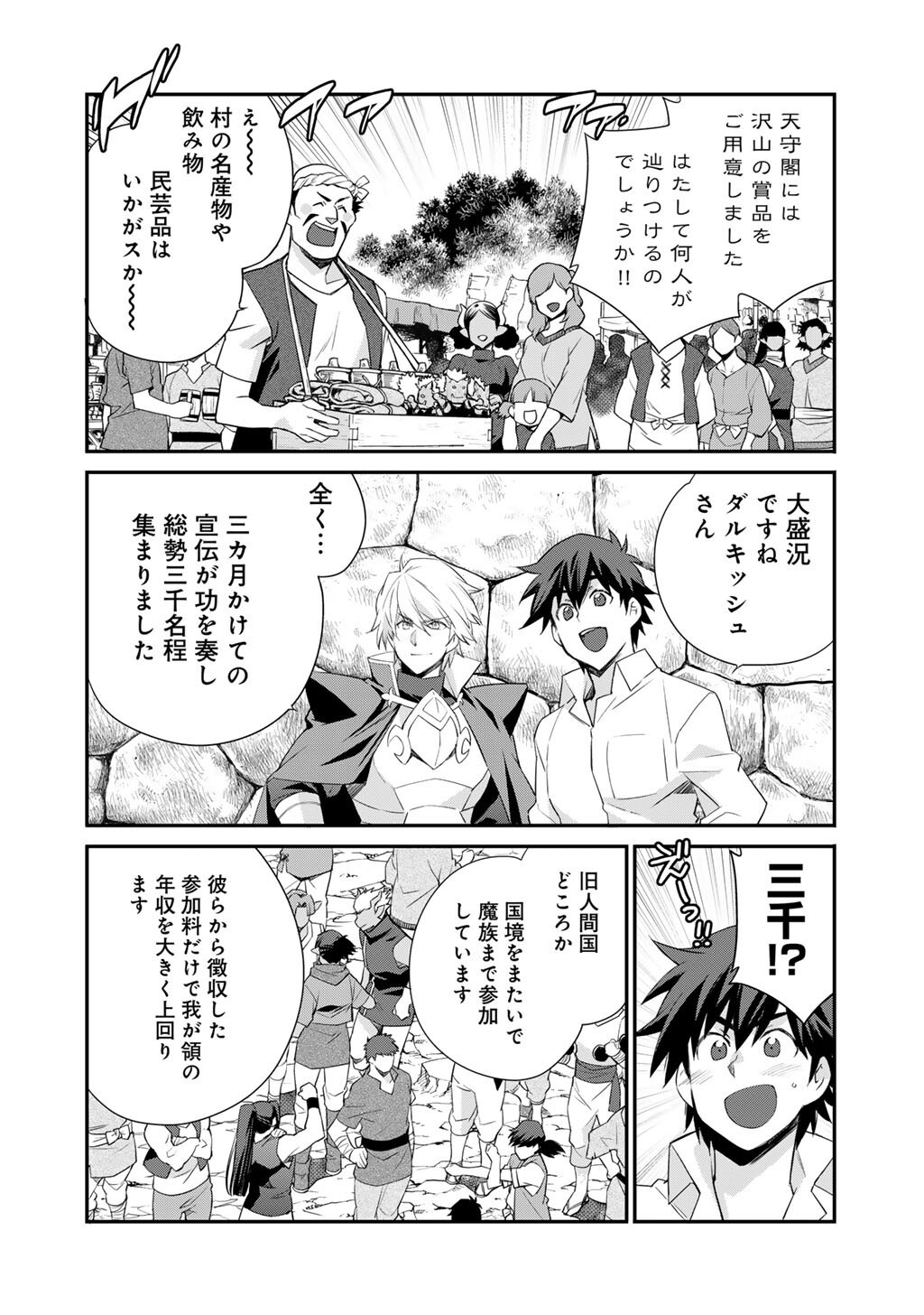 Isekai de Tochi o Katte Noujou o Tsukurou Chapter 72.5 2ページ