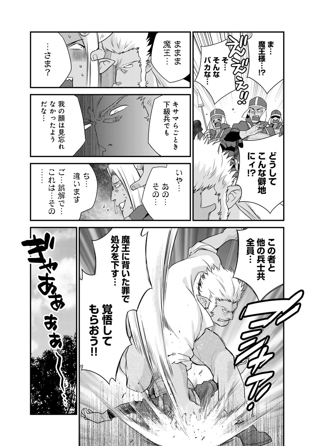 Isekai de Tochi o Katte Noujou o Tsukurou Chapter 72.5 11ページ