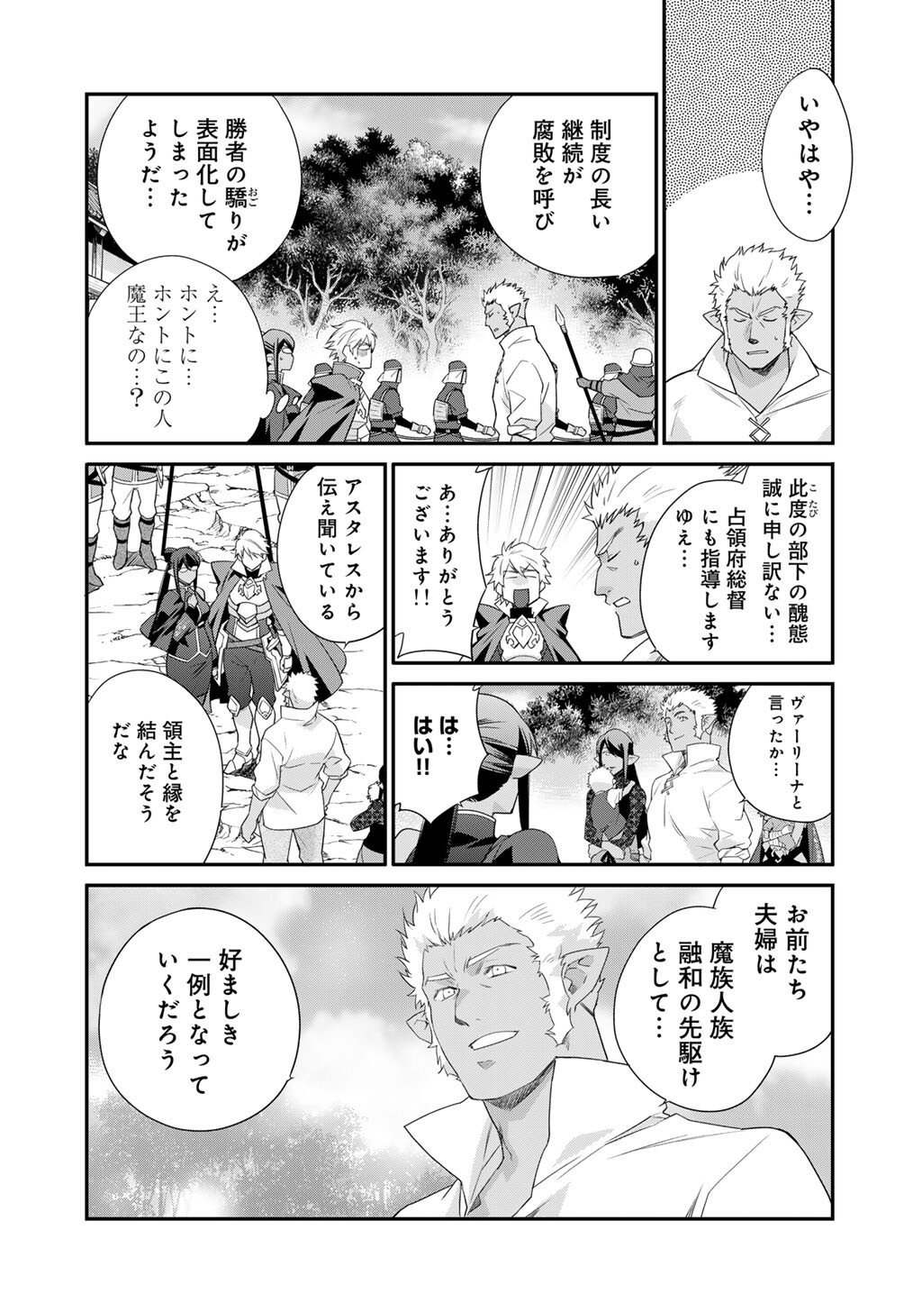 Isekai de Tochi o Katte Noujou o Tsukurou Chapter 72.5 12ページ