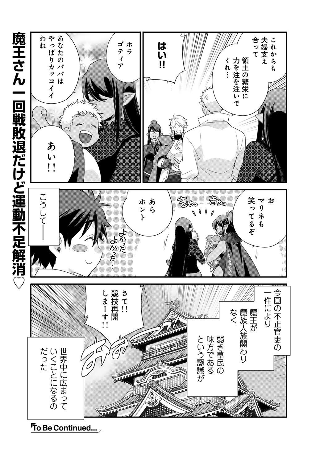 Isekai de Tochi o Katte Noujou o Tsukurou Chapter 72.5 13ページ