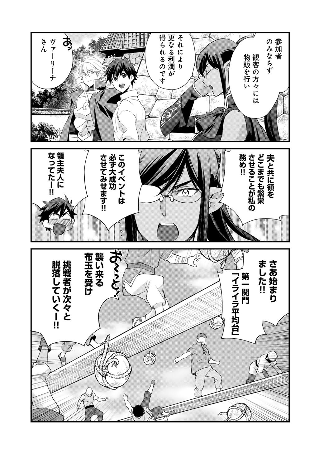 Isekai de Tochi o Katte Noujou o Tsukurou Chapter 72.5 3ページ