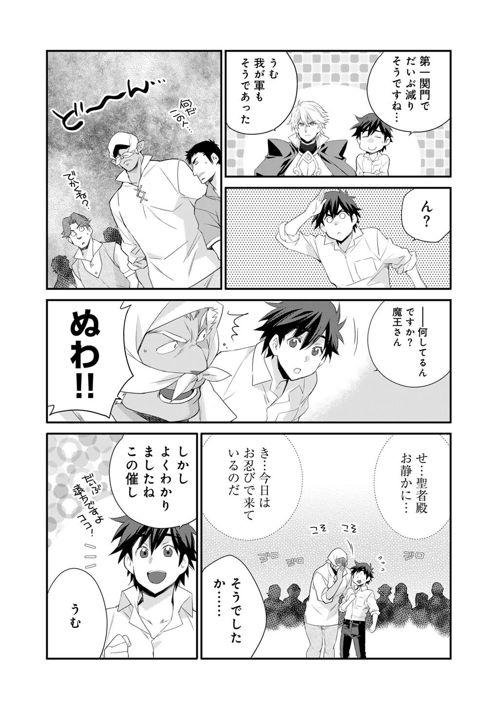 Isekai de Tochi o Katte Noujou o Tsukurou Chapter 72.5 4ページ