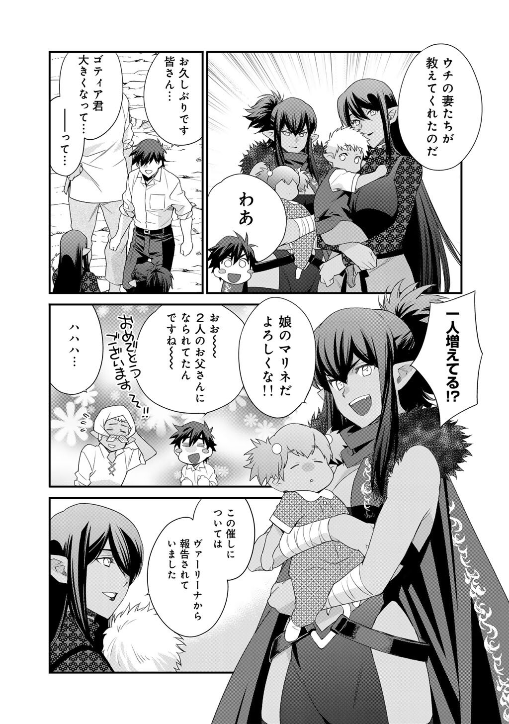 Isekai de Tochi o Katte Noujou o Tsukurou Chapter 72.5 5ページ
