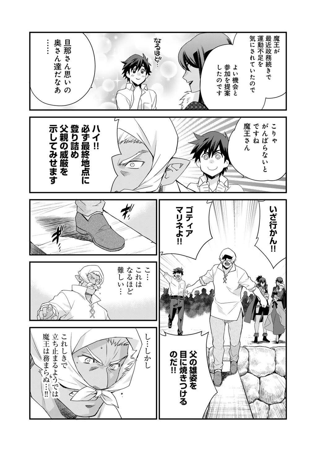 Isekai de Tochi o Katte Noujou o Tsukurou Chapter 72.5 6ページ