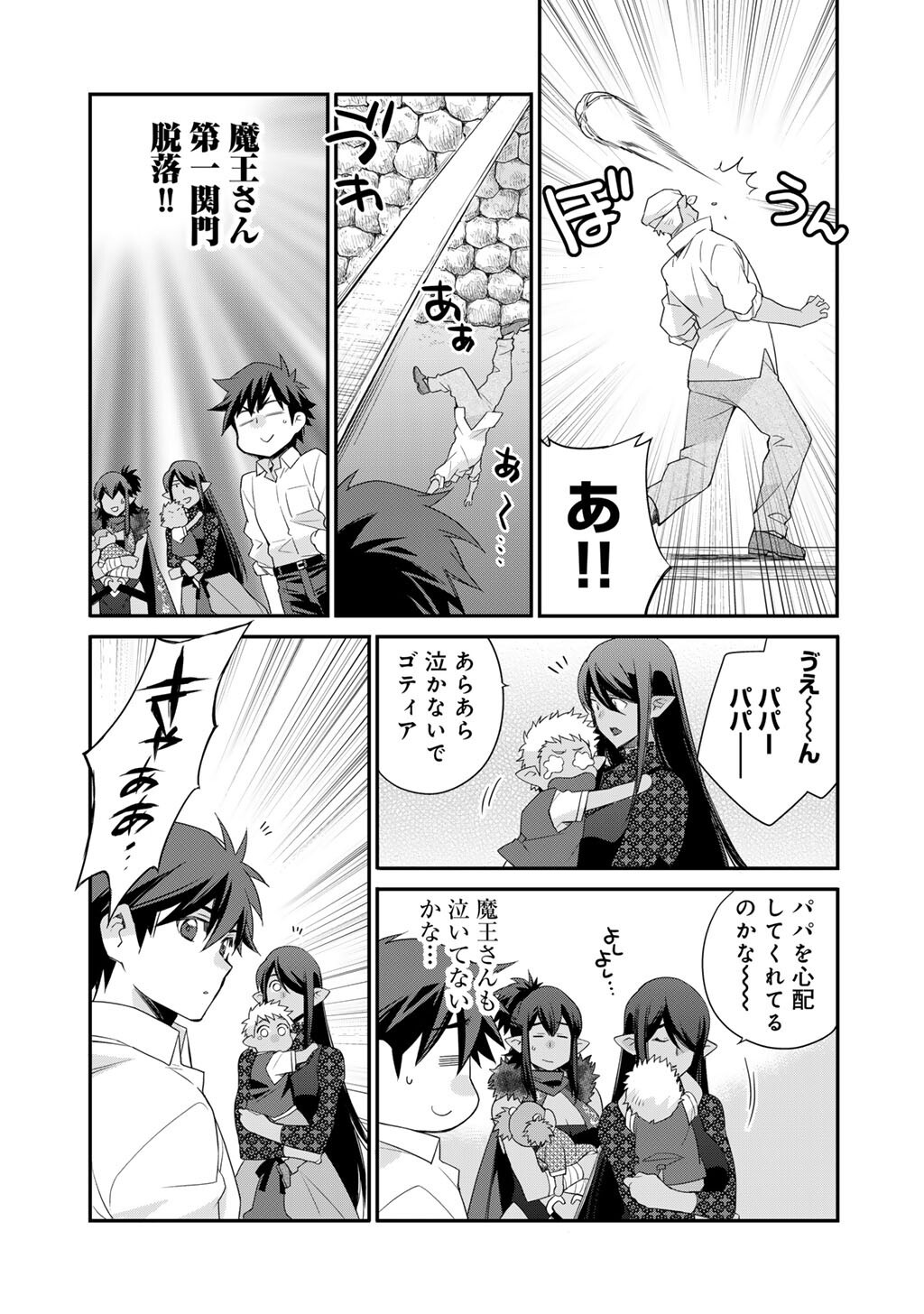 Isekai de Tochi o Katte Noujou o Tsukurou Chapter 72.5 7ページ