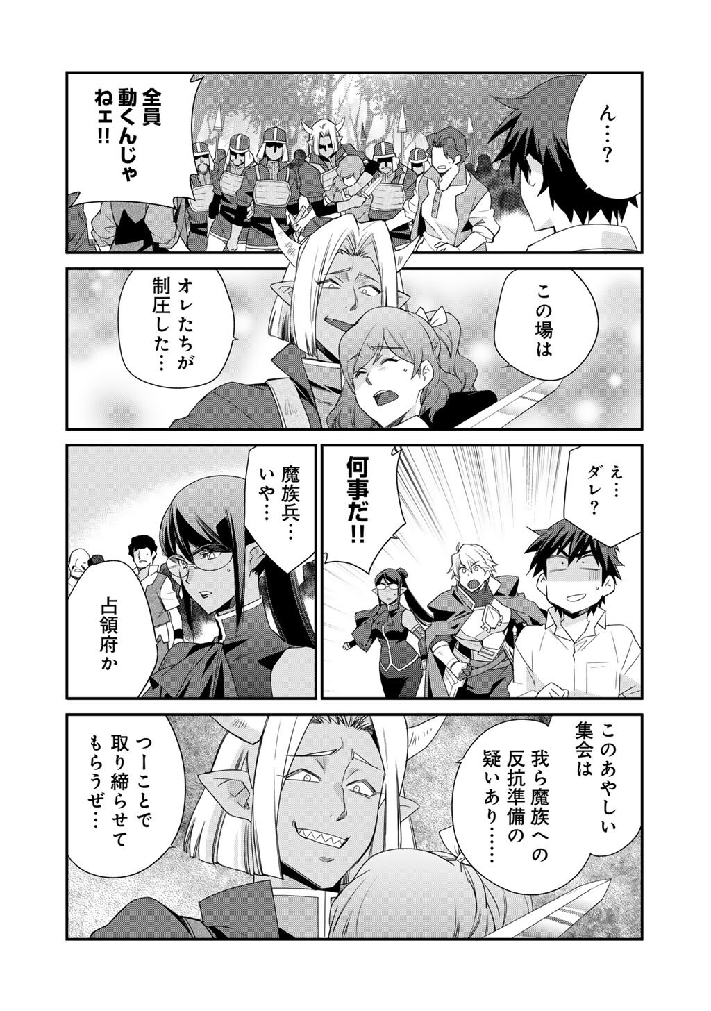 Isekai de Tochi o Katte Noujou o Tsukurou Chapter 72.5 8ページ