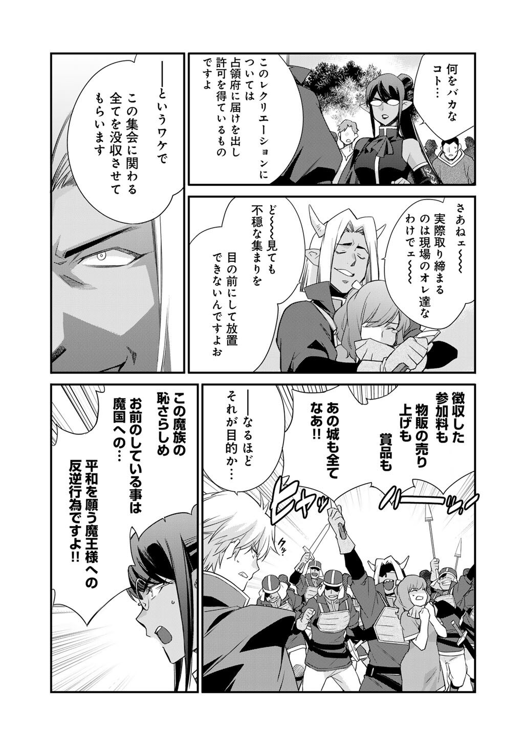 Isekai de Tochi o Katte Noujou o Tsukurou Chapter 72.5 9ページ