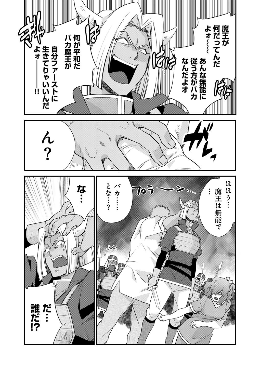 Isekai de Tochi o Katte Noujou o Tsukurou Chapter 72.5 10ページ
