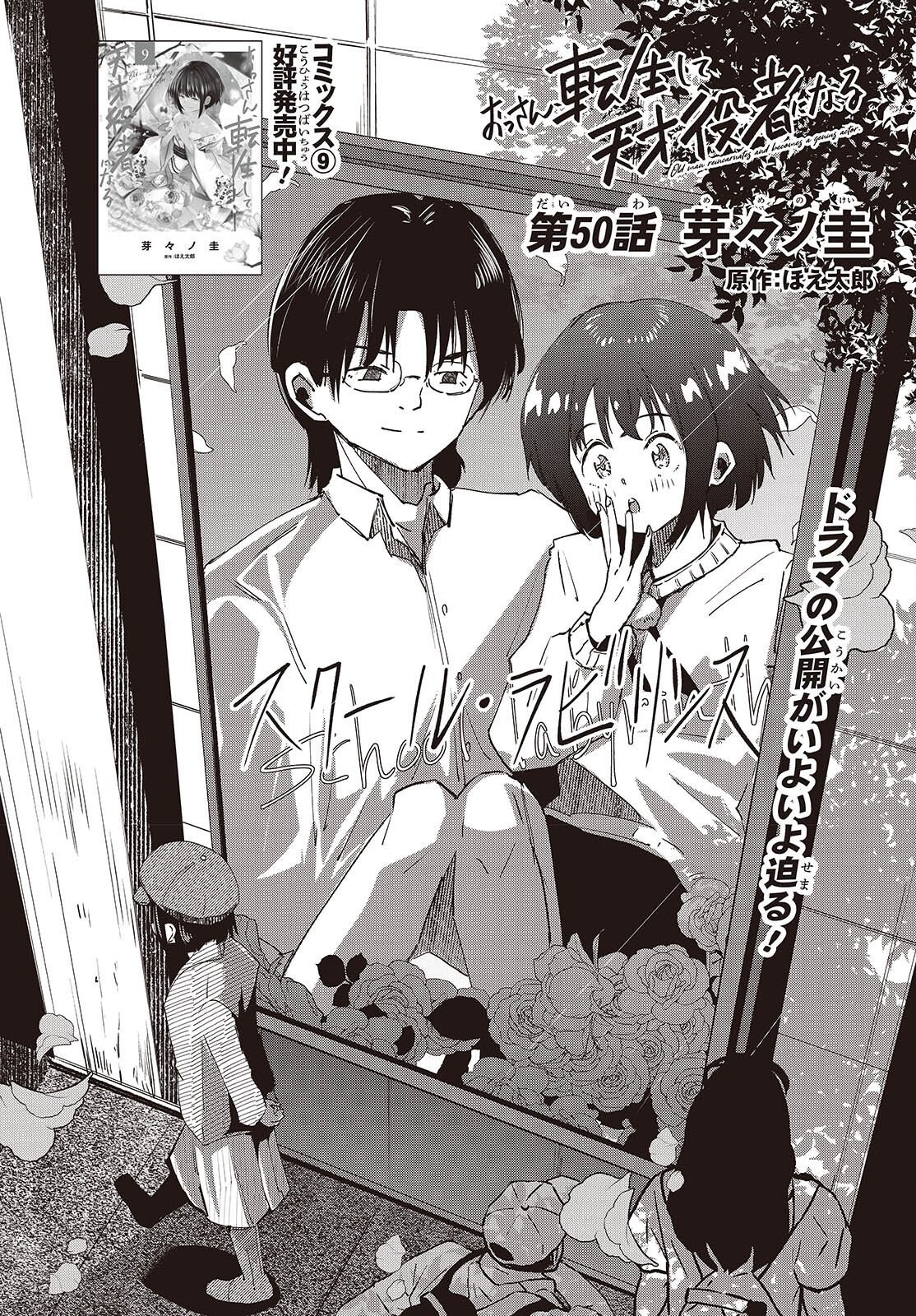 Ossan, Tensei shite Tensai Yakusha ni Naru Chapter 50 2ページ
