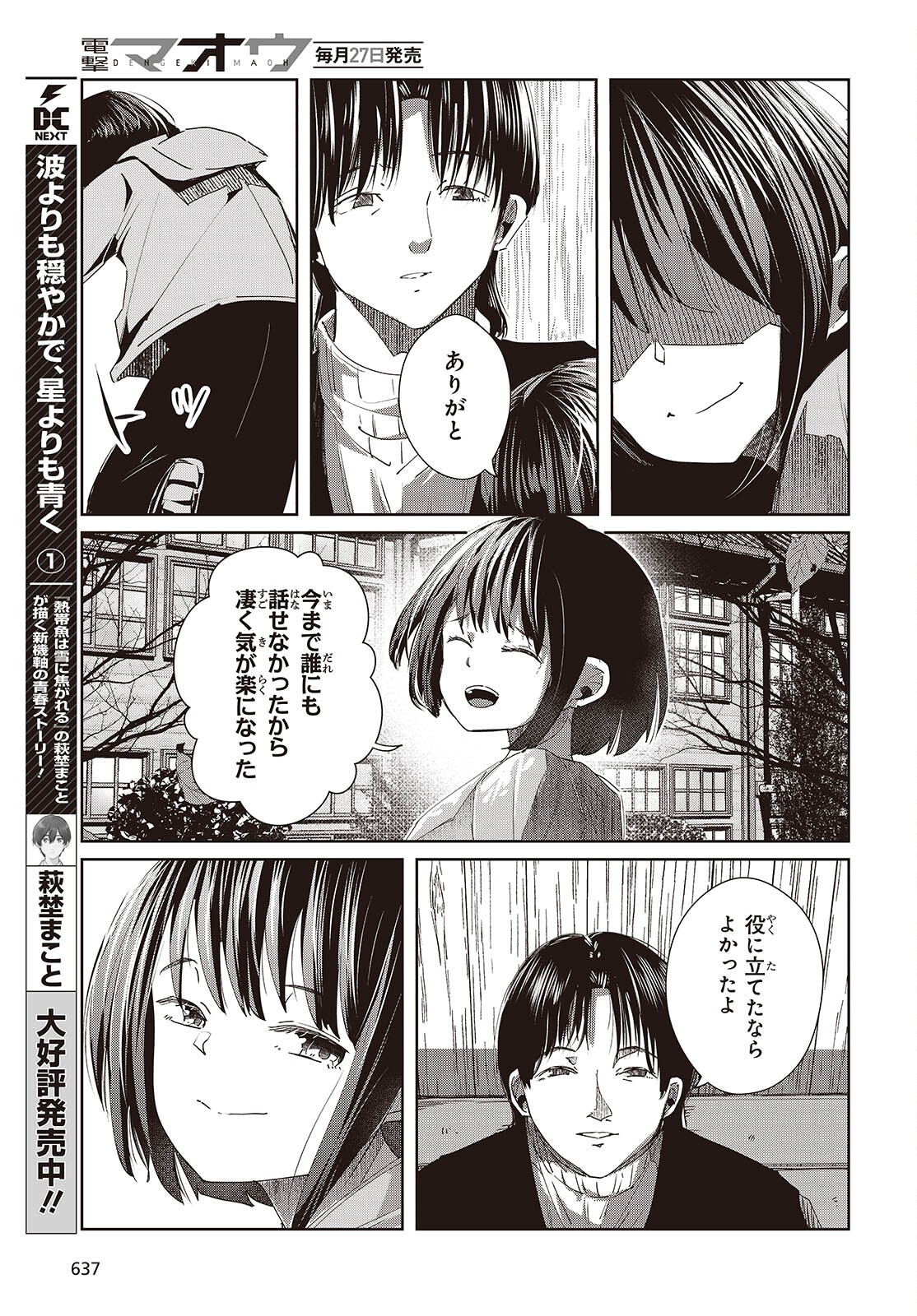 Ossan, Tensei shite Tensai Yakusha ni Naru Chapter 50 11ページ