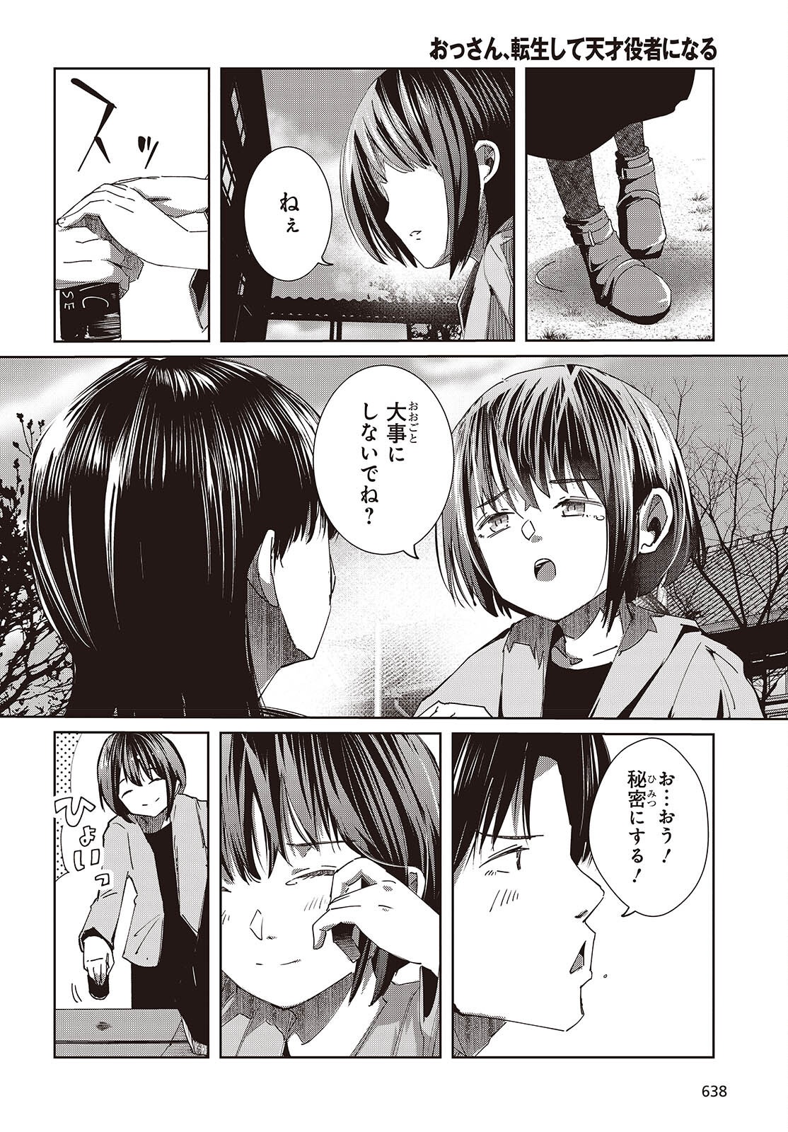 Ossan, Tensei shite Tensai Yakusha ni Naru Chapter 50 12ページ