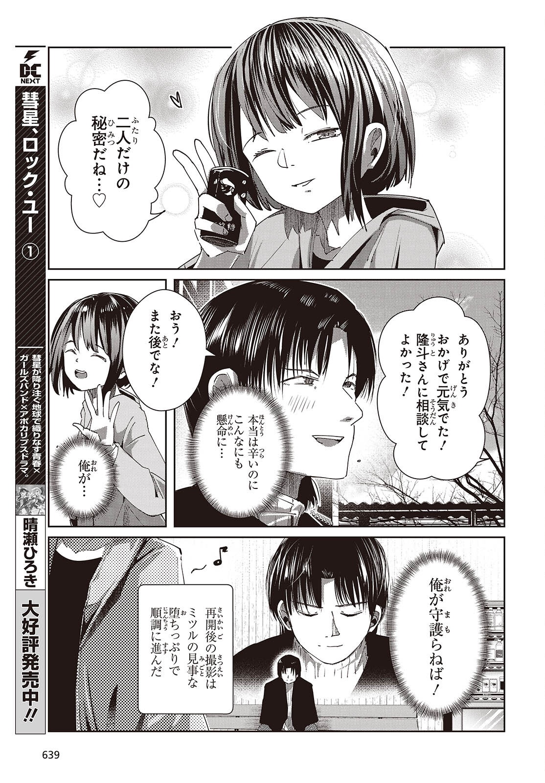 Ossan, Tensei shite Tensai Yakusha ni Naru Chapter 50 13ページ