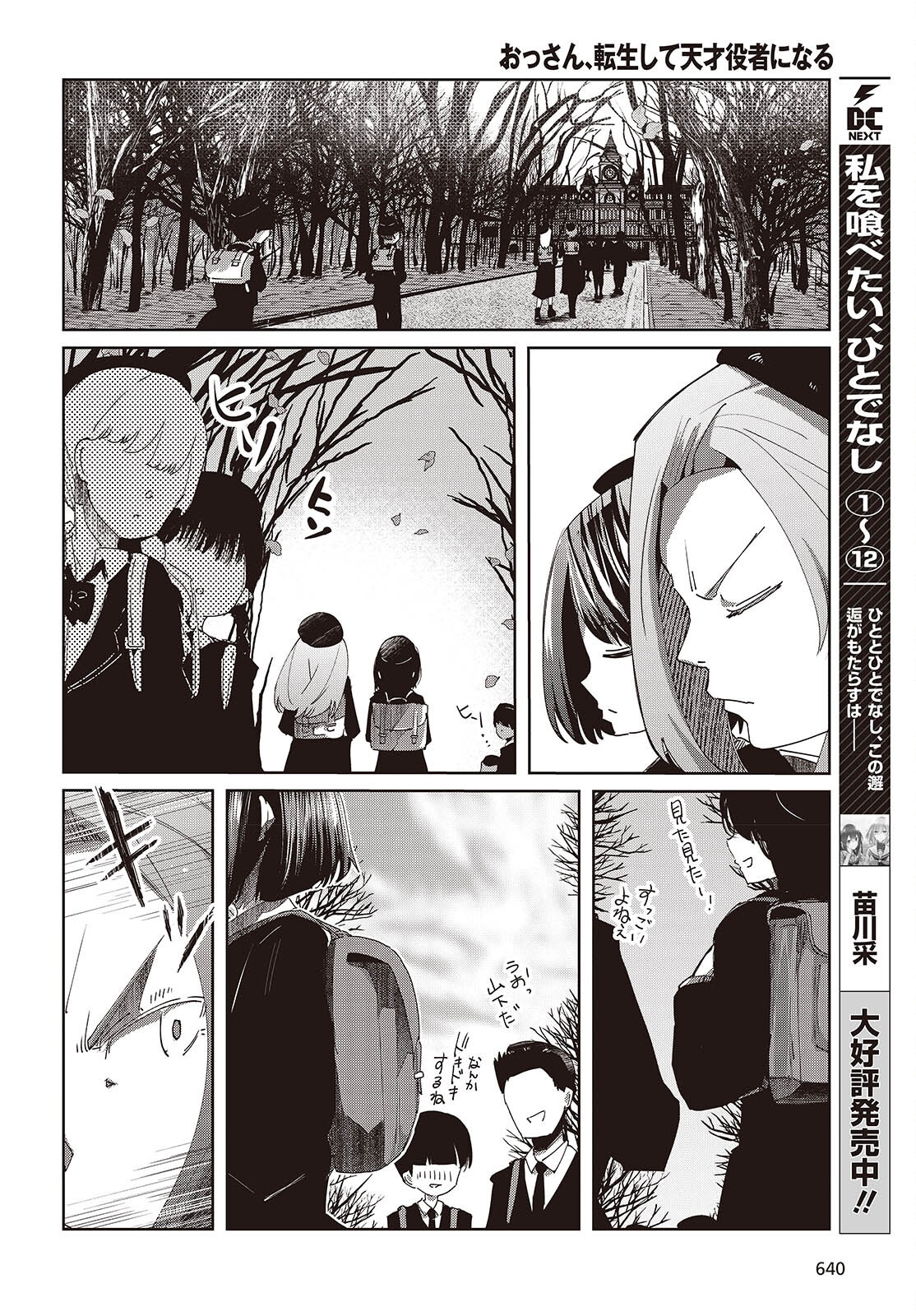 Ossan, Tensei shite Tensai Yakusha ni Naru Chapter 50 14ページ