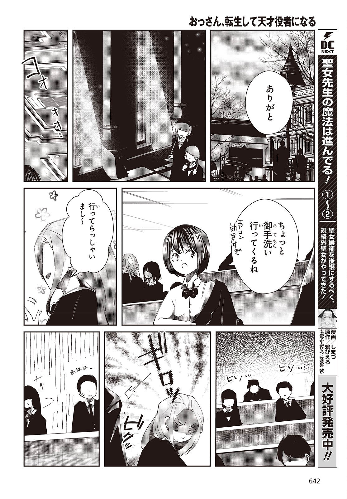 Ossan, Tensei shite Tensai Yakusha ni Naru Chapter 50 16ページ