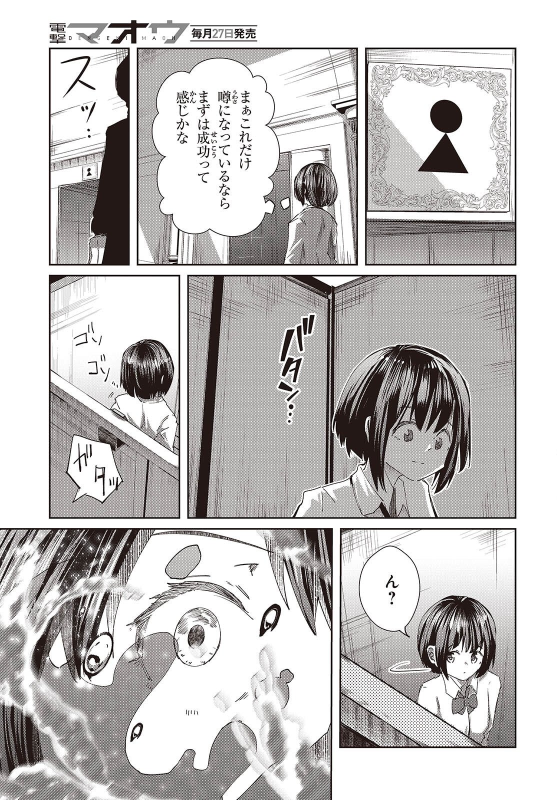 Ossan, Tensei shite Tensai Yakusha ni Naru Chapter 50 17ページ