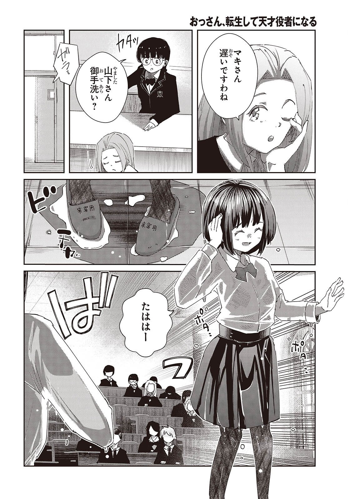 Ossan, Tensei shite Tensai Yakusha ni Naru Chapter 50 18ページ