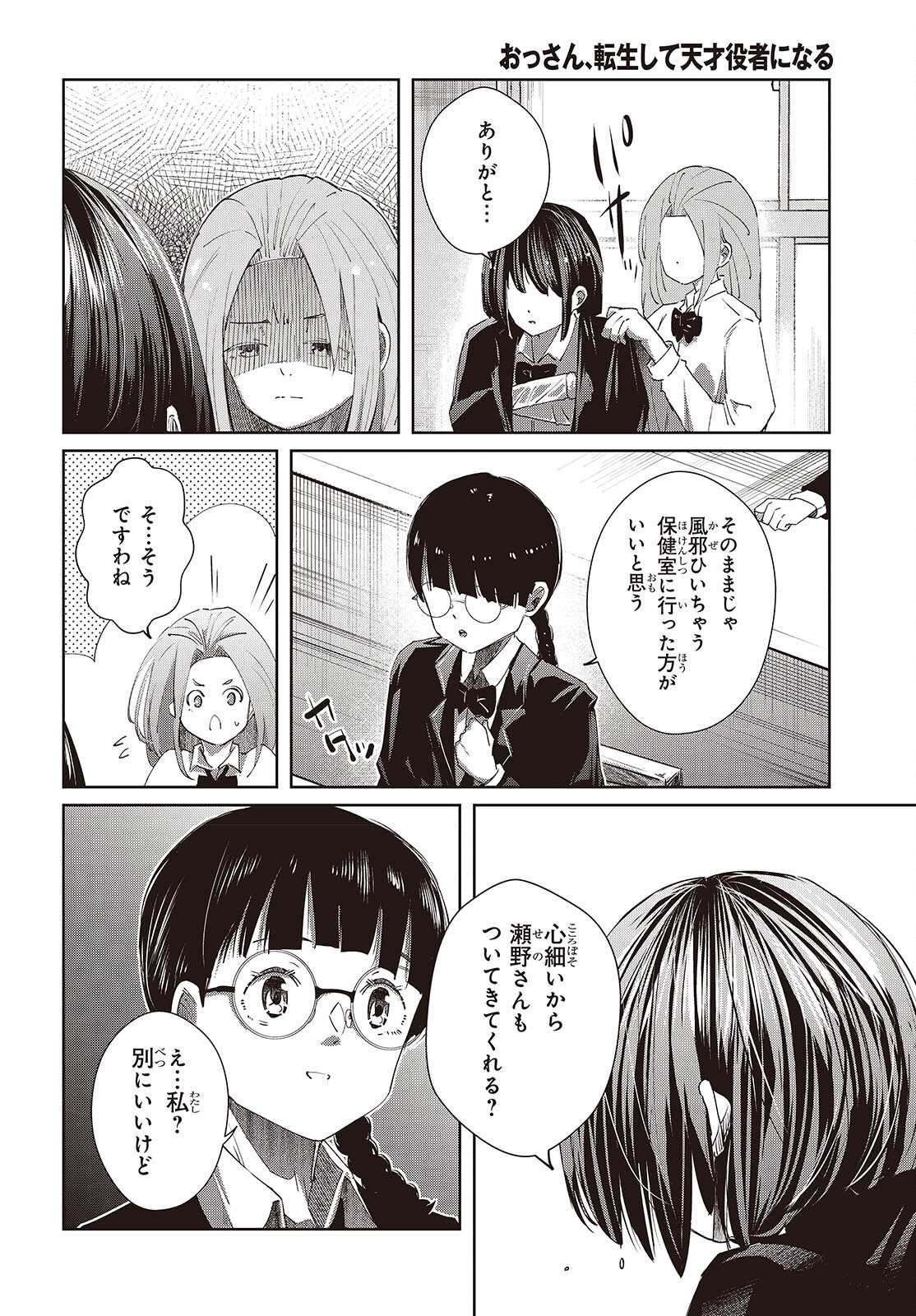 Ossan, Tensei shite Tensai Yakusha ni Naru Chapter 50 20ページ