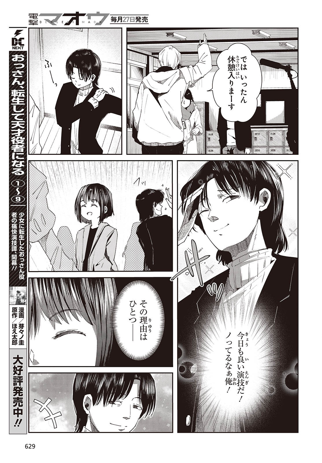 Ossan, Tensei shite Tensai Yakusha ni Naru Chapter 50 3ページ