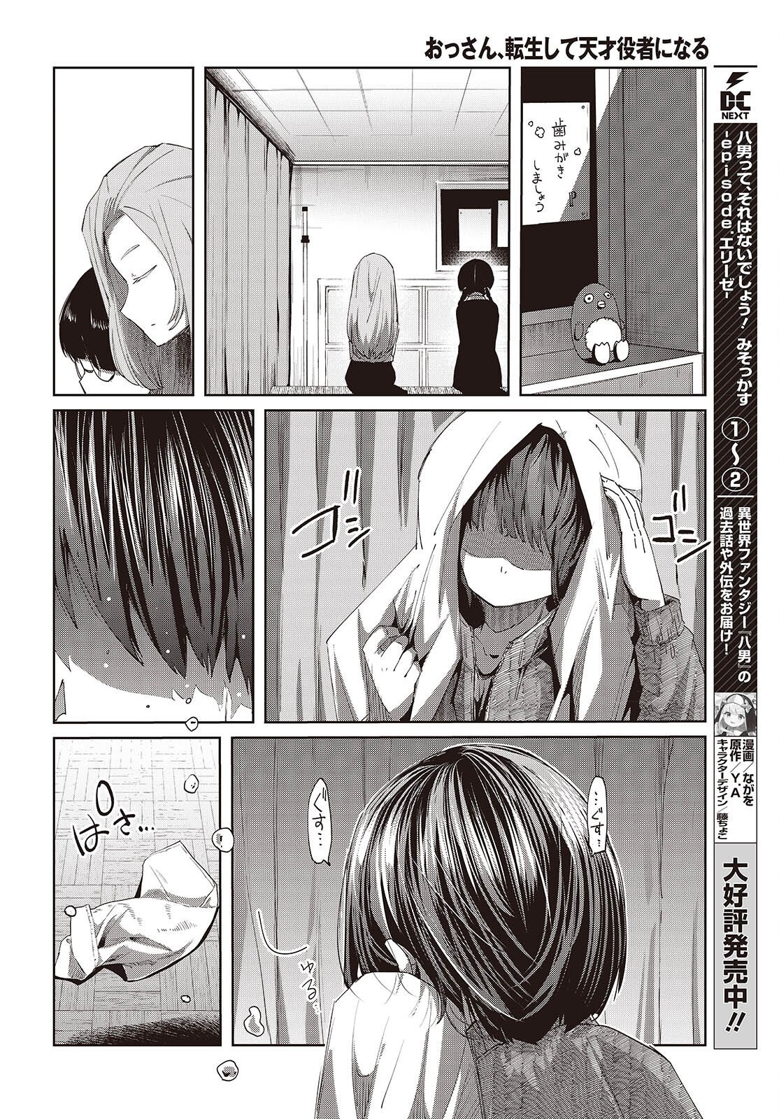 Ossan, Tensei shite Tensai Yakusha ni Naru Chapter 50 22ページ