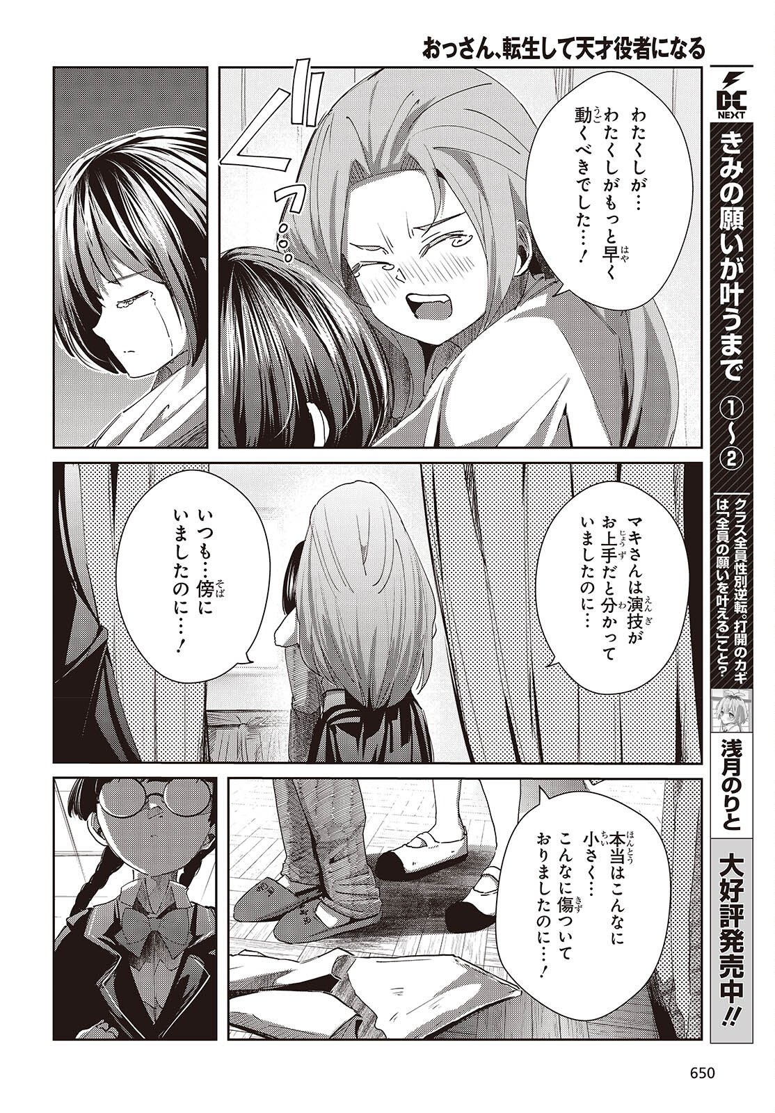 Ossan, Tensei shite Tensai Yakusha ni Naru Chapter 50 24ページ