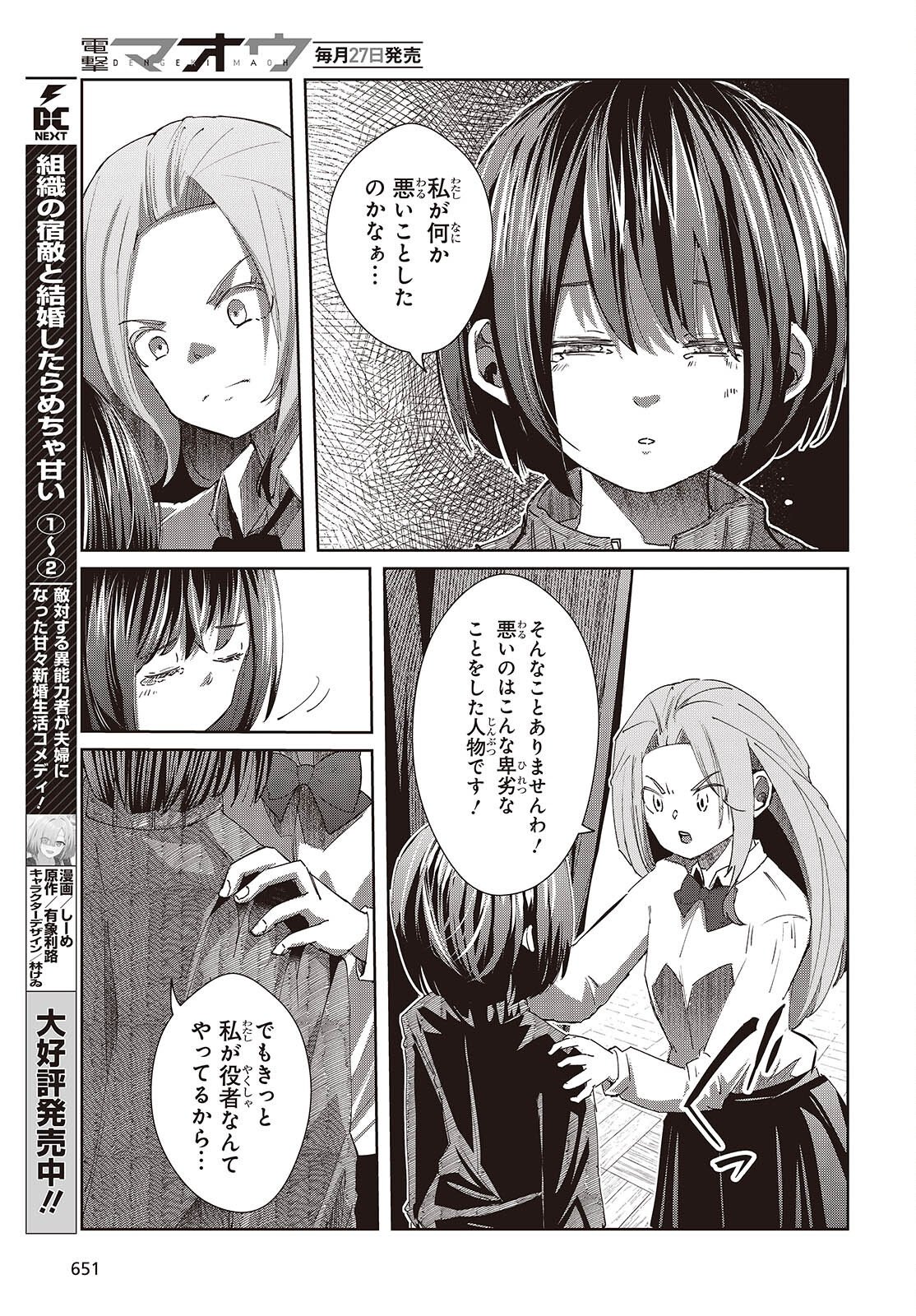 Ossan, Tensei shite Tensai Yakusha ni Naru Chapter 50 25ページ