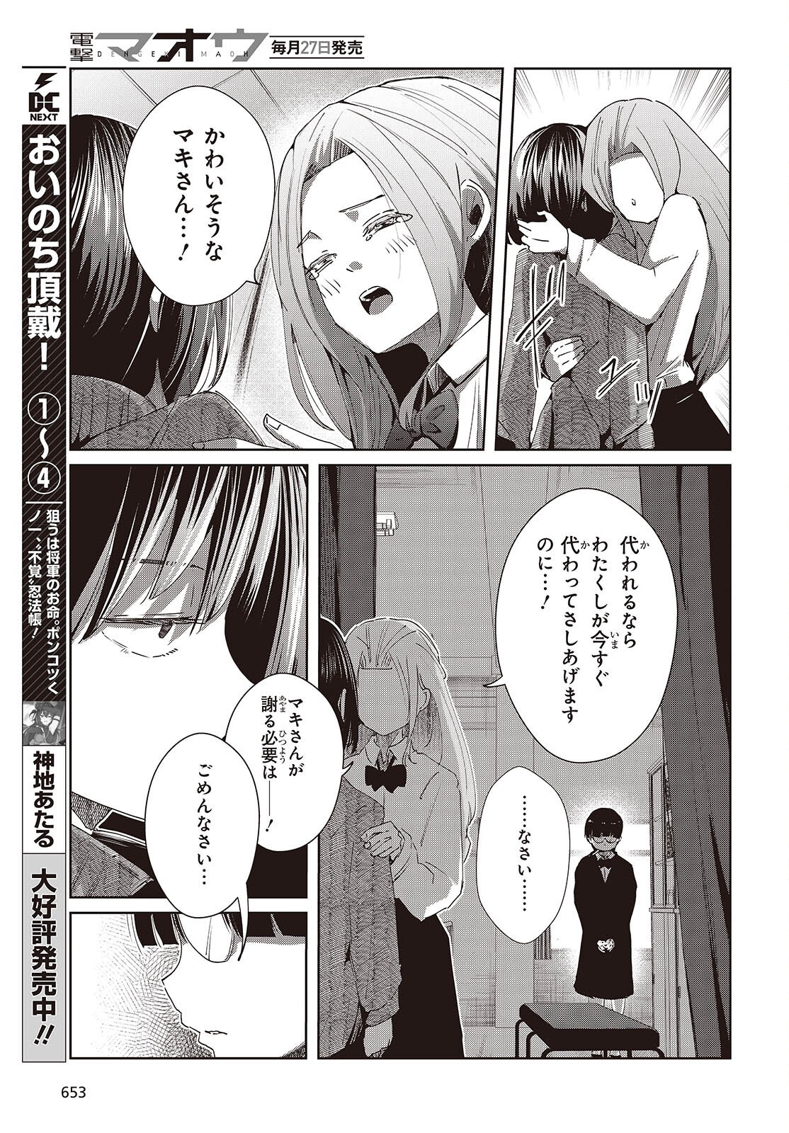 Ossan, Tensei shite Tensai Yakusha ni Naru Chapter 50 27ページ
