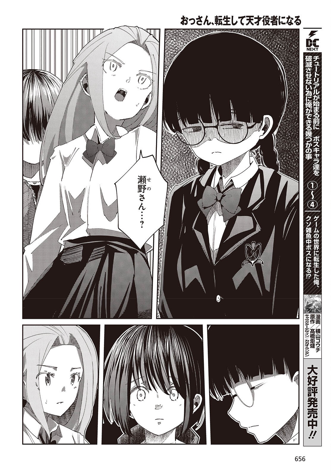 Ossan, Tensei shite Tensai Yakusha ni Naru Chapter 50 30ページ