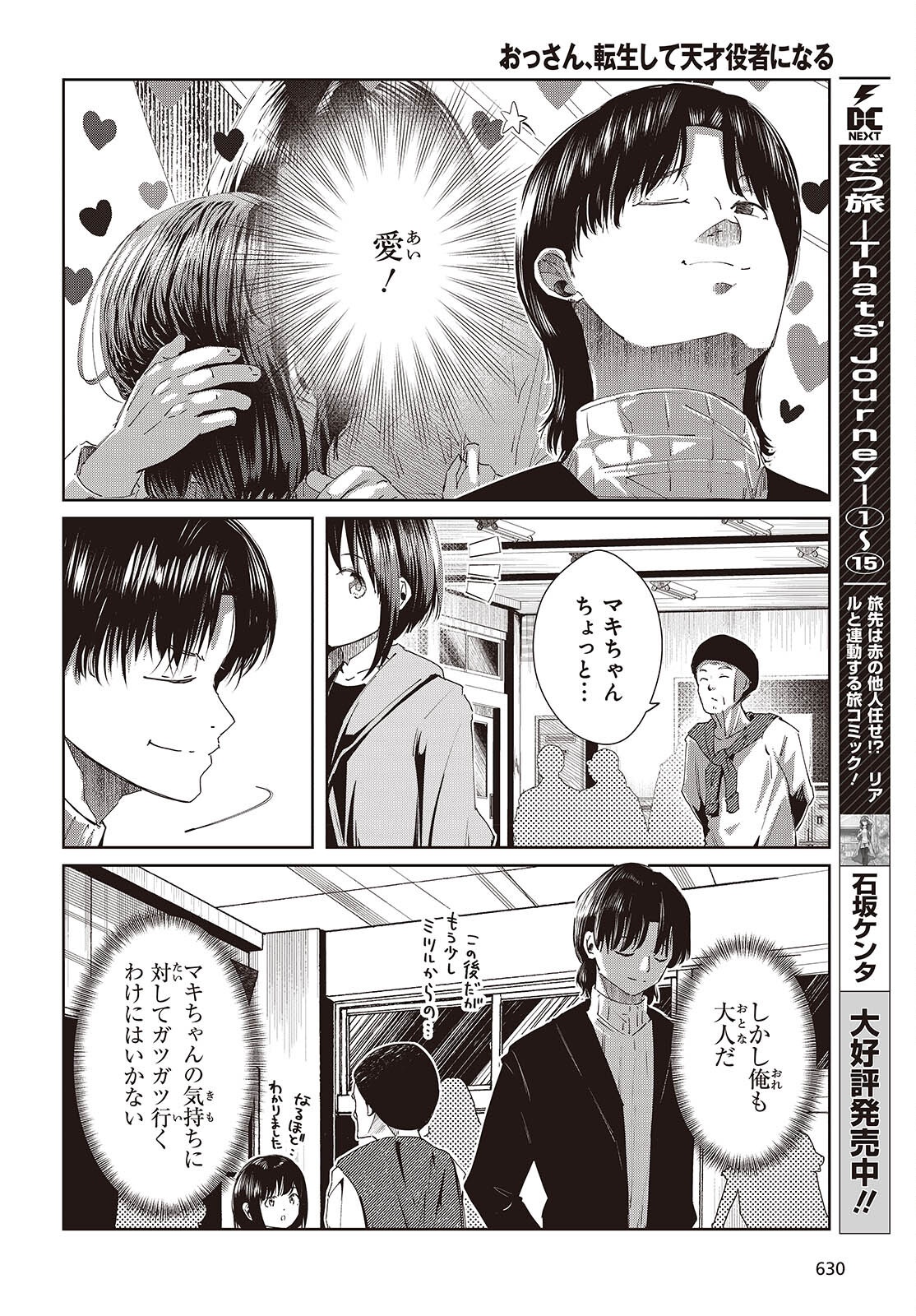 Ossan, Tensei shite Tensai Yakusha ni Naru Chapter 50 4ページ