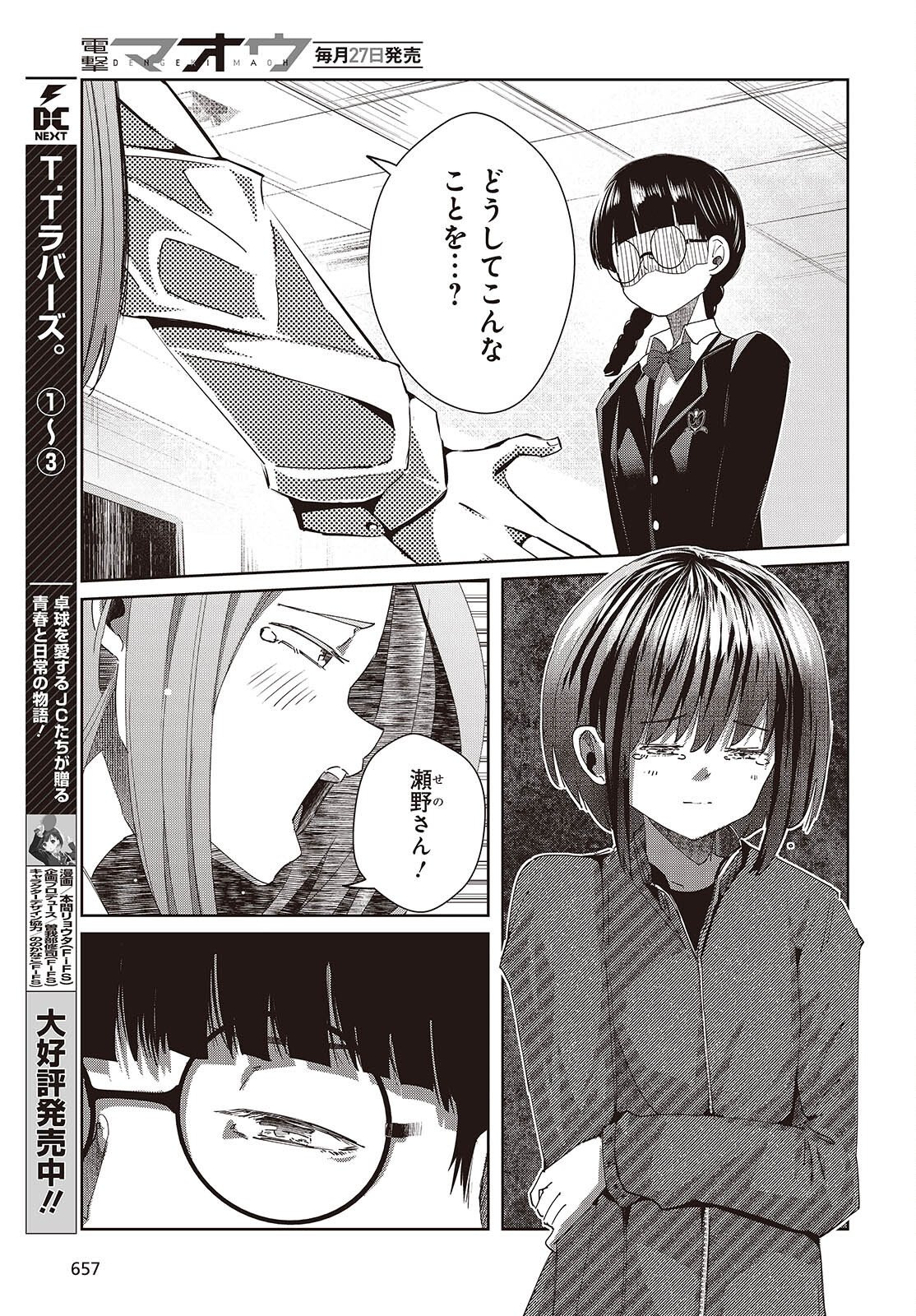 Ossan, Tensei shite Tensai Yakusha ni Naru Chapter 50 31ページ