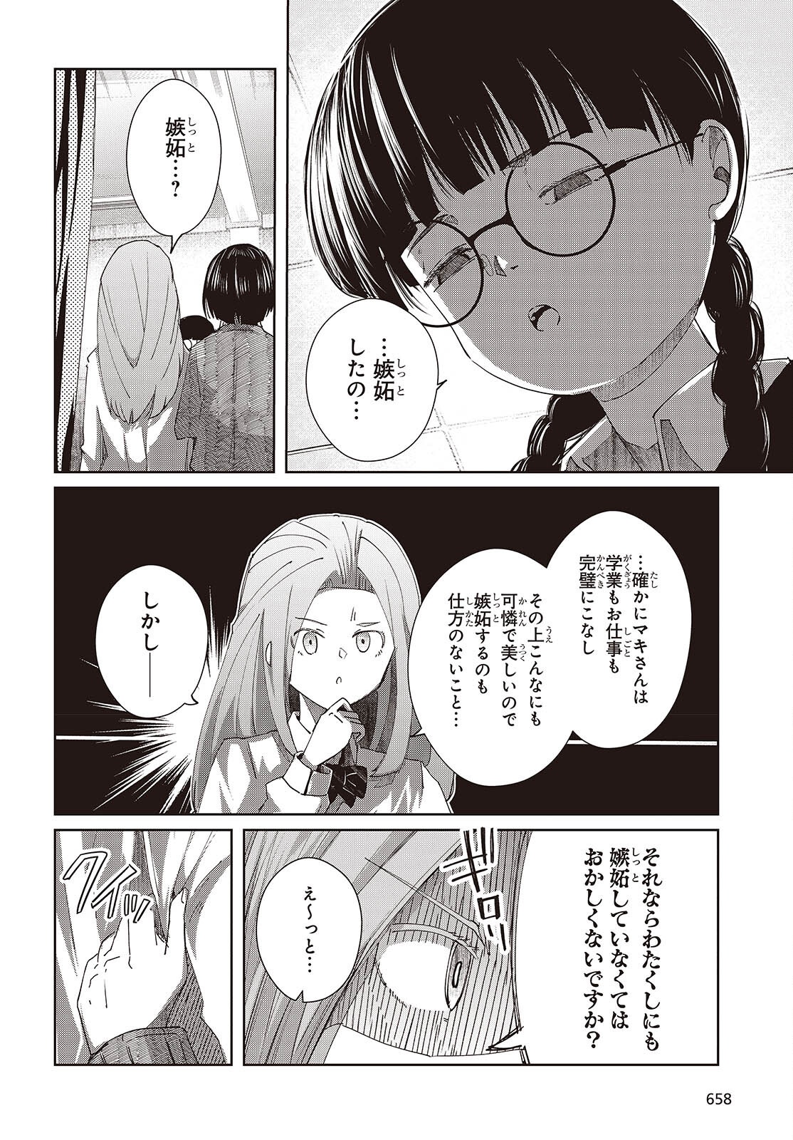 Ossan, Tensei shite Tensai Yakusha ni Naru Chapter 50 32ページ