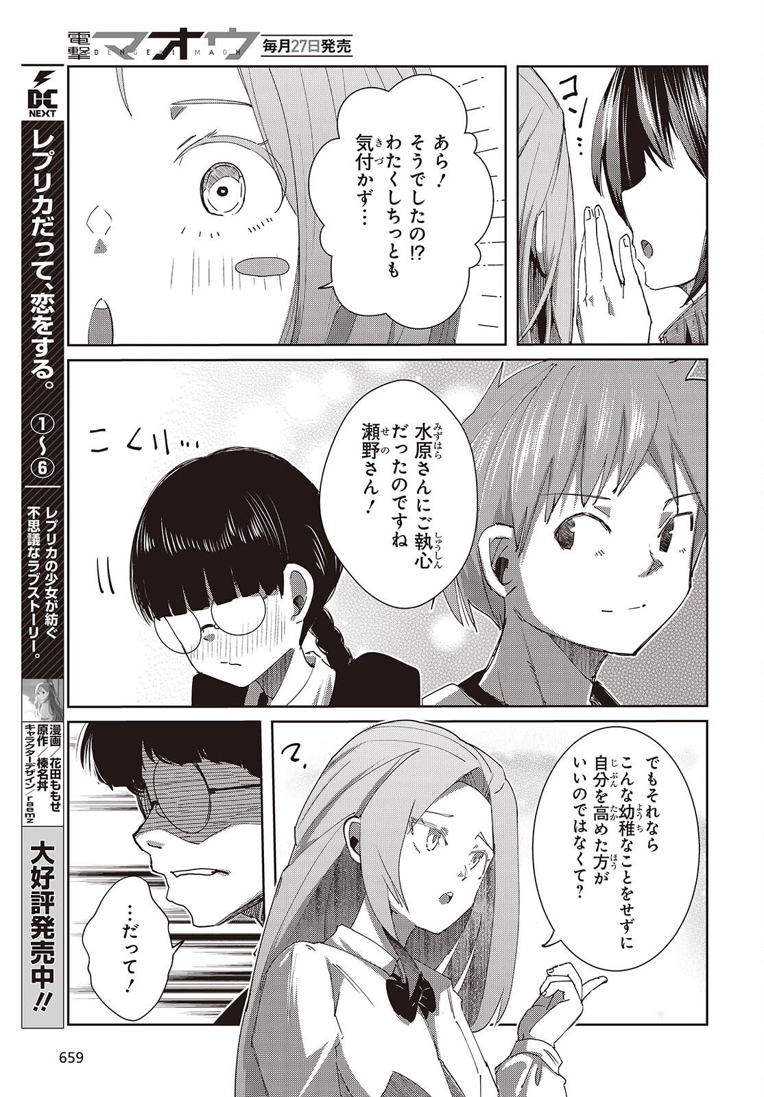 Ossan, Tensei shite Tensai Yakusha ni Naru Chapter 50 33ページ