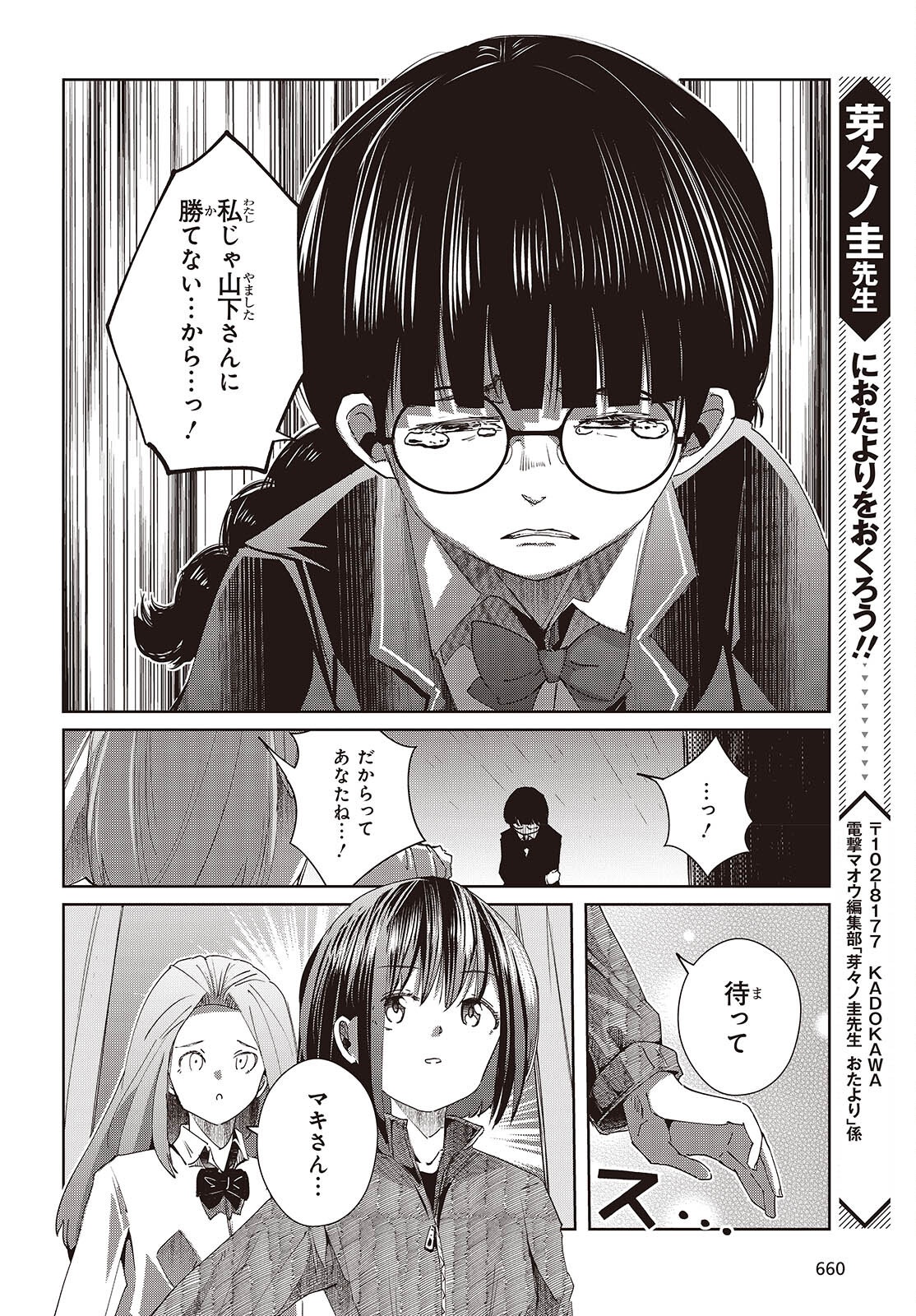 Ossan, Tensei shite Tensai Yakusha ni Naru Chapter 50 34ページ