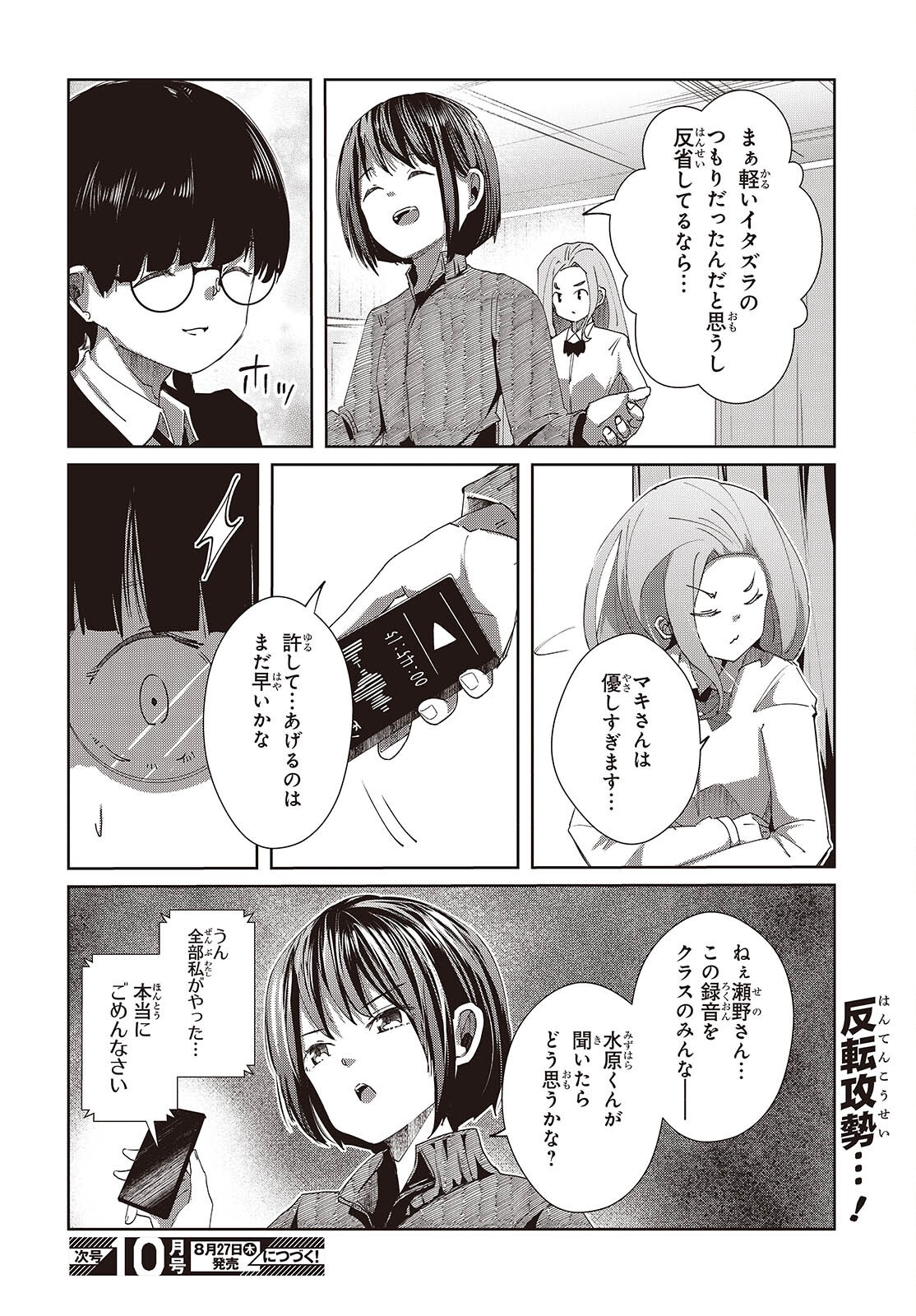 Ossan, Tensei shite Tensai Yakusha ni Naru Chapter 50 36ページ