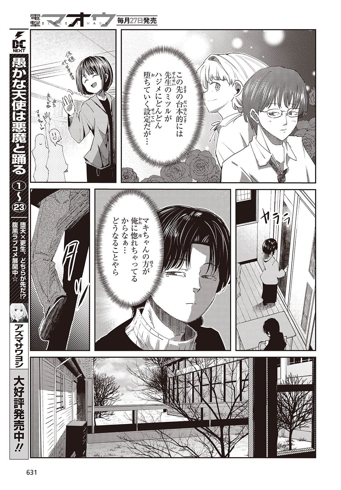 Ossan, Tensei shite Tensai Yakusha ni Naru Chapter 50 5ページ