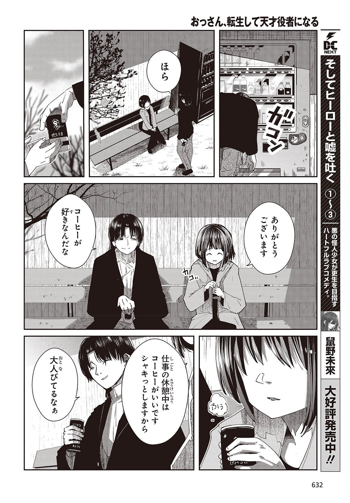 Ossan, Tensei shite Tensai Yakusha ni Naru Chapter 50 6ページ
