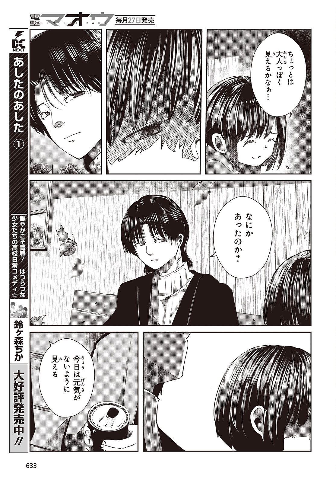 Ossan, Tensei shite Tensai Yakusha ni Naru Chapter 50 7ページ