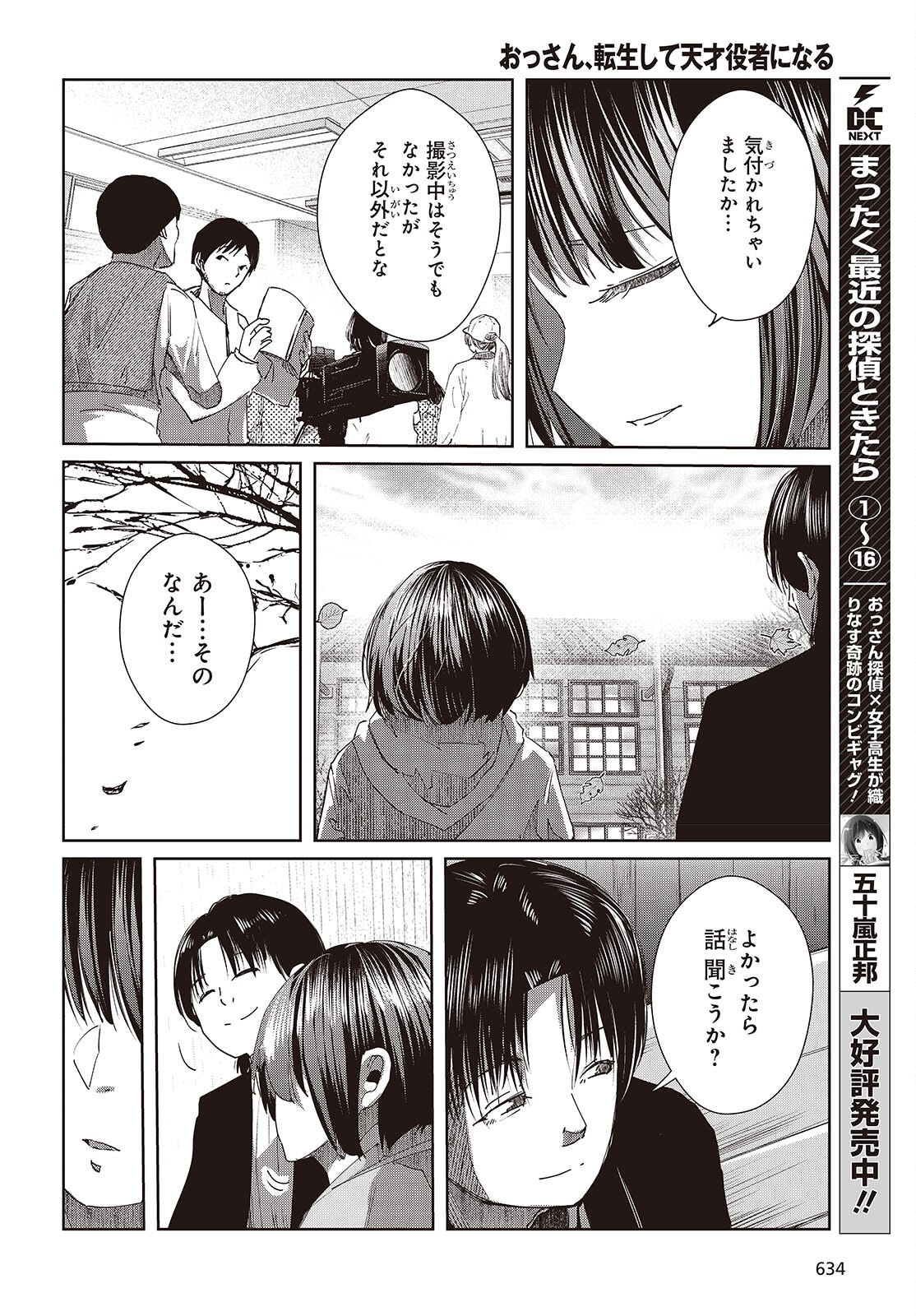 Ossan, Tensei shite Tensai Yakusha ni Naru Chapter 50 8ページ