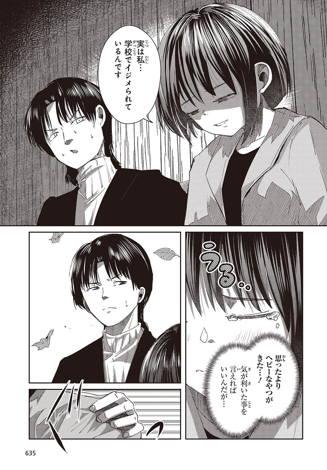 Ossan, Tensei shite Tensai Yakusha ni Naru Chapter 50 9ページ