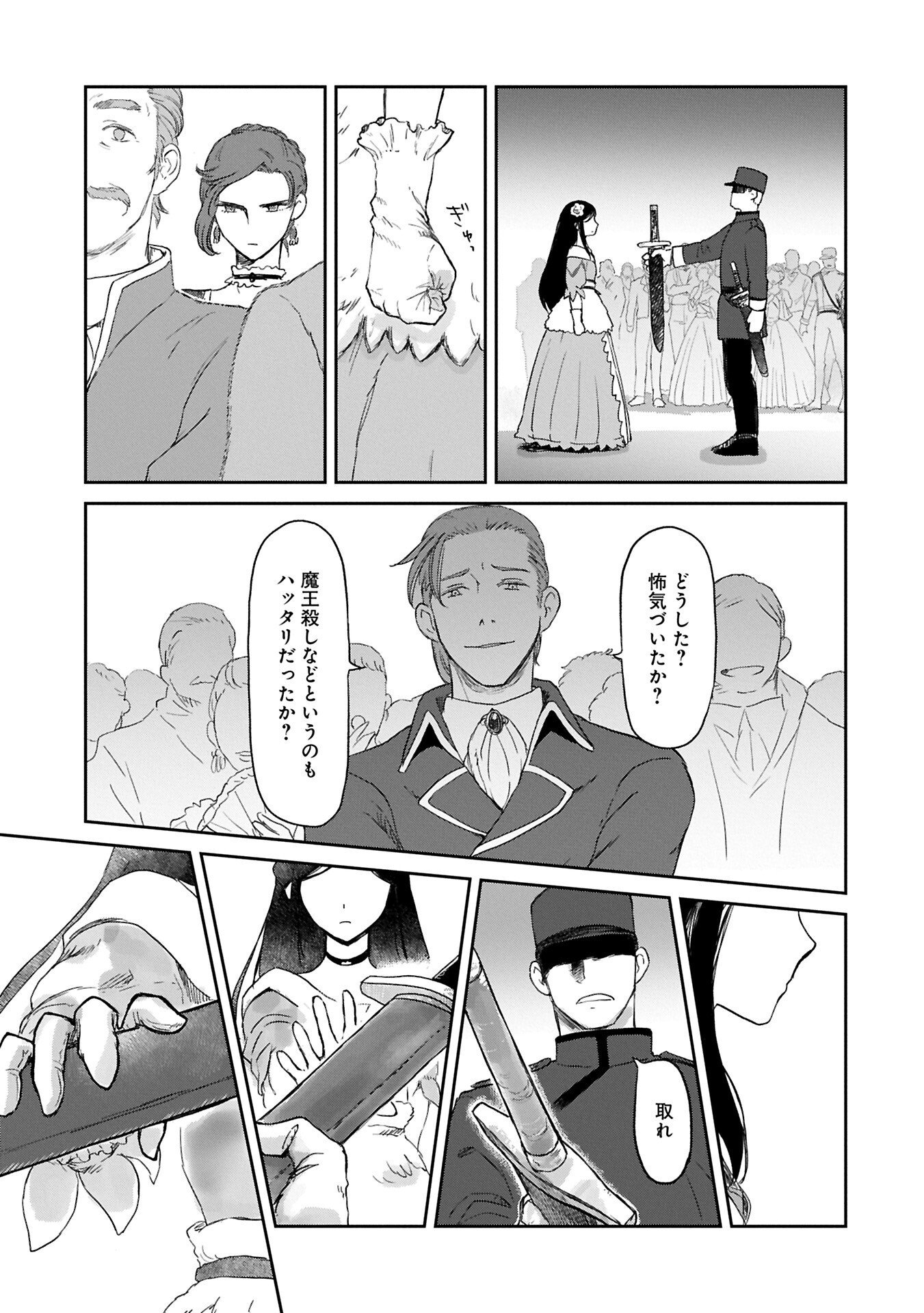Boukensha ni Naritai to Miyako ni Deteitta Musume ga S Rank ni Natteta Chapter 48.2 1ページ