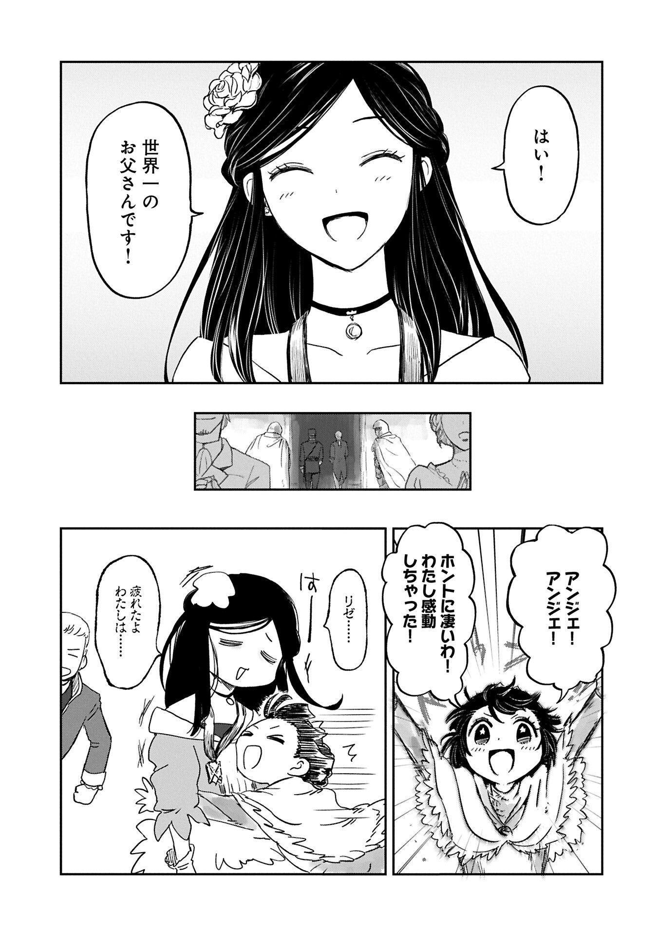 Boukensha ni Naritai to Miyako ni Deteitta Musume ga S Rank ni Natteta Chapter 48.2 11ページ