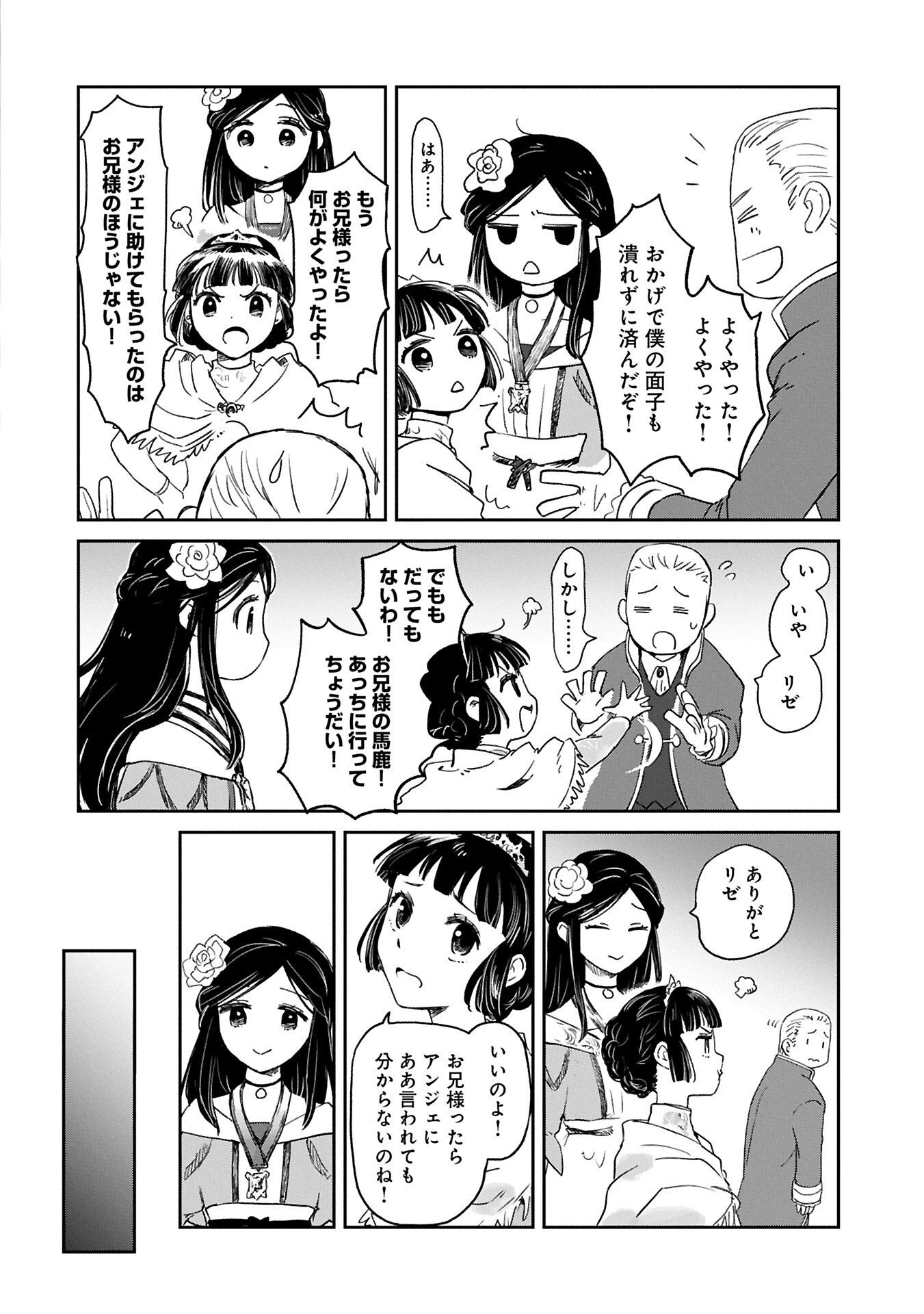 Boukensha ni Naritai to Miyako ni Deteitta Musume ga S Rank ni Natteta Chapter 48.2 12ページ