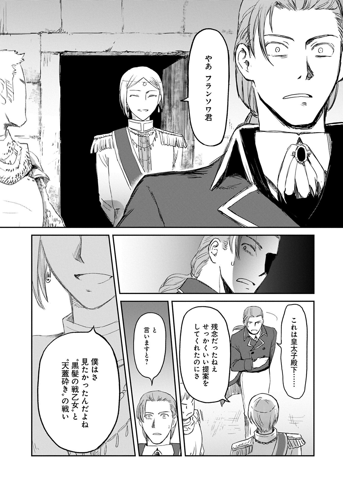 Boukensha ni Naritai to Miyako ni Deteitta Musume ga S Rank ni Natteta Chapter 48.2 15ページ