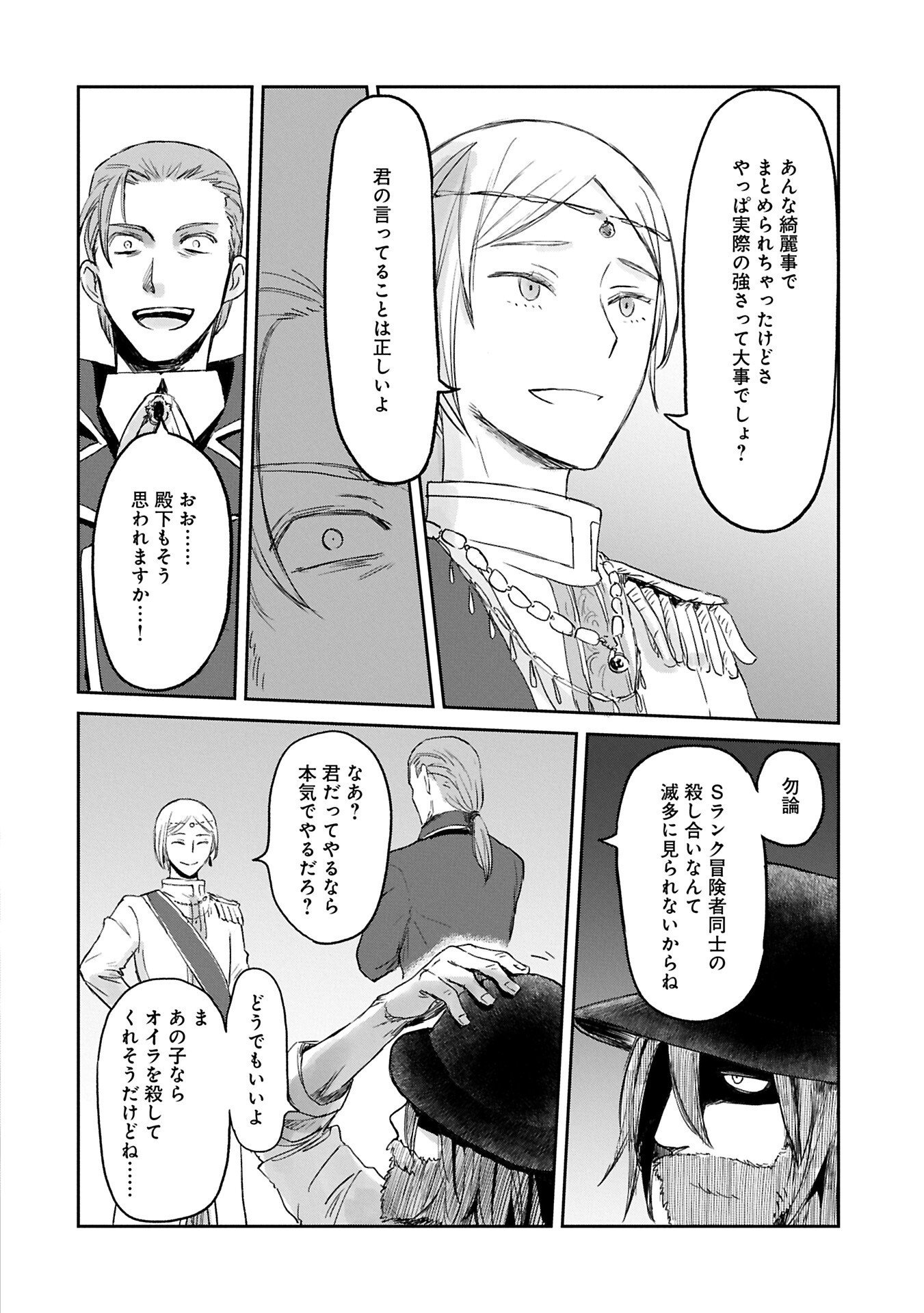 Boukensha ni Naritai to Miyako ni Deteitta Musume ga S Rank ni Natteta Chapter 48.2 16ページ
