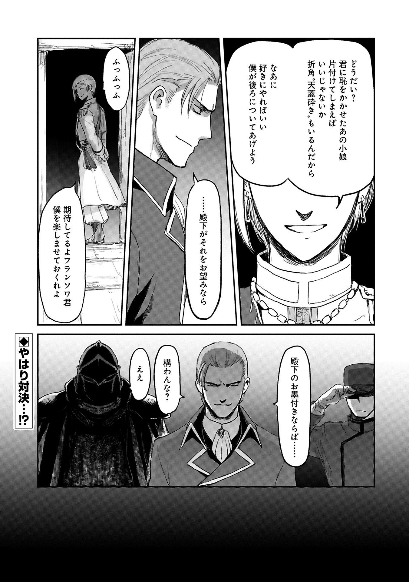 Boukensha ni Naritai to Miyako ni Deteitta Musume ga S Rank ni Natteta Chapter 48.2 17ページ