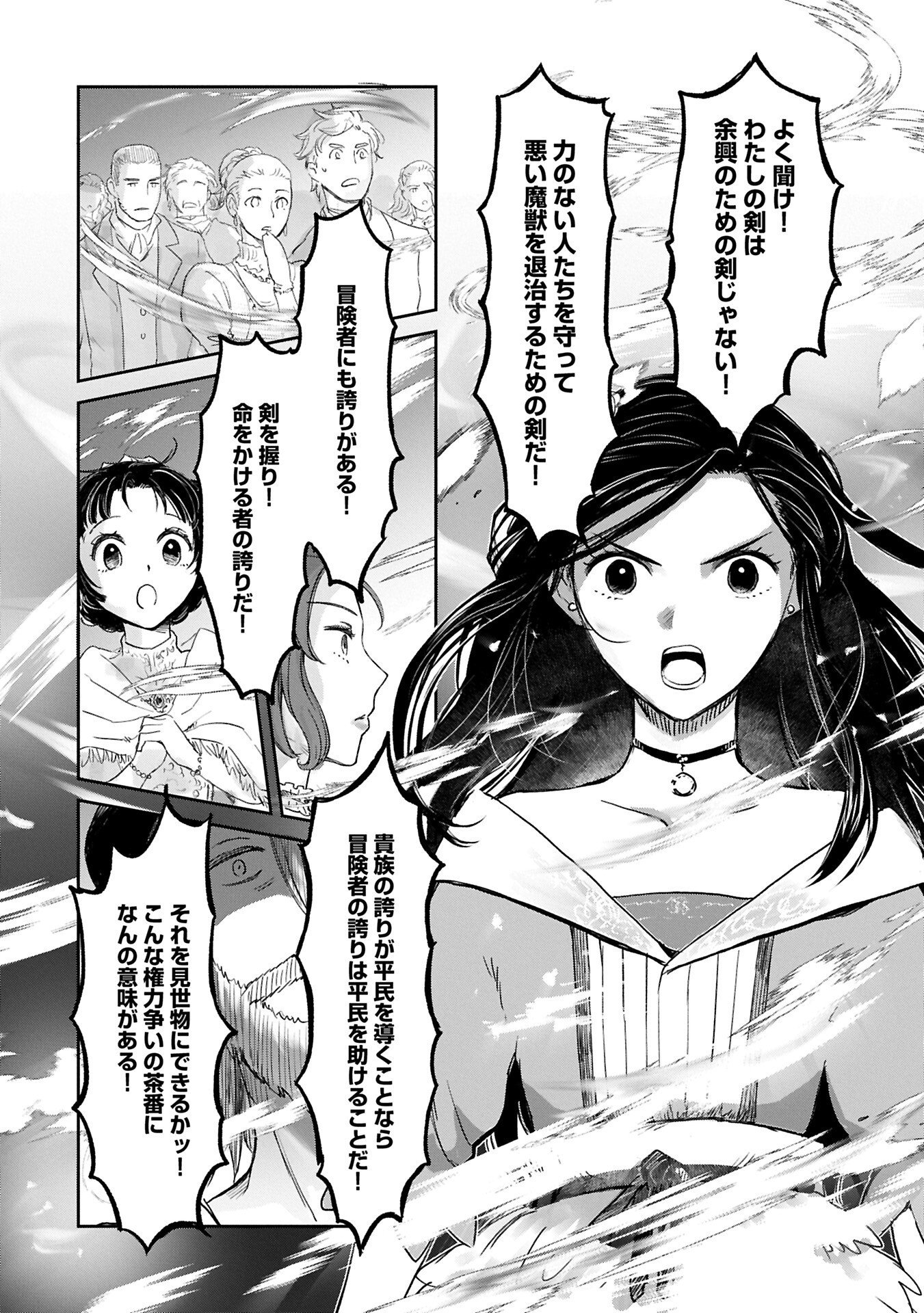 Boukensha ni Naritai to Miyako ni Deteitta Musume ga S Rank ni Natteta Chapter 48.2 4ページ