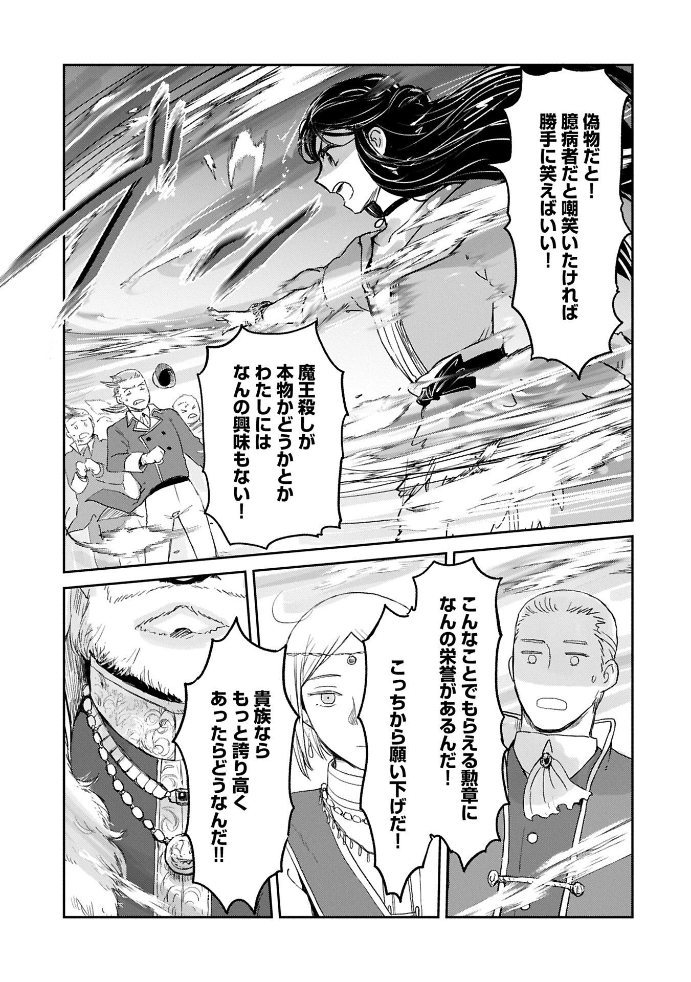 Boukensha ni Naritai to Miyako ni Deteitta Musume ga S Rank ni Natteta Chapter 48.2 5ページ