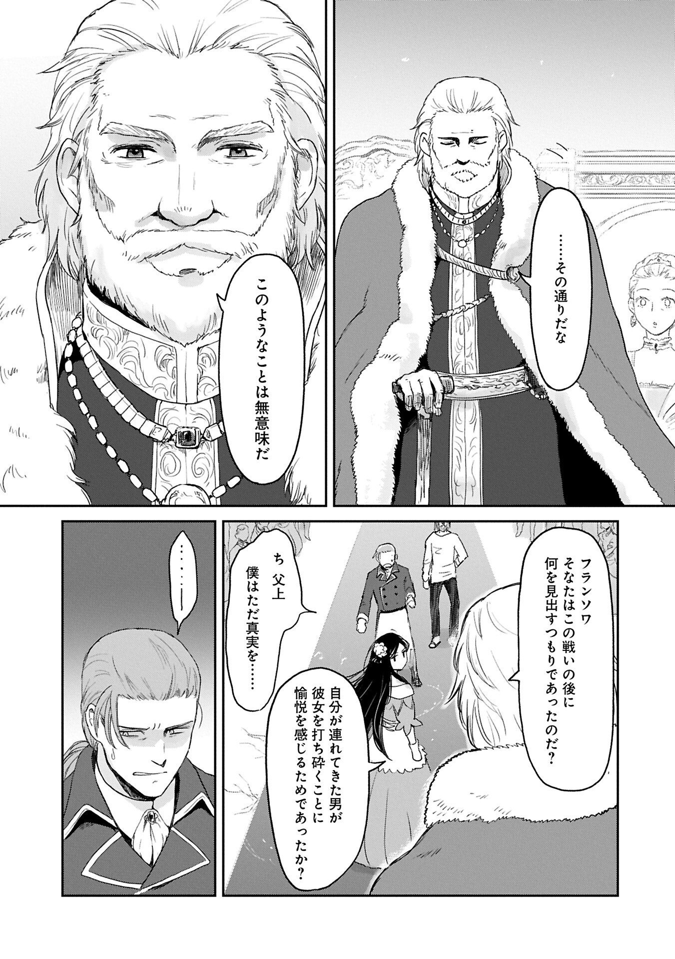 Boukensha ni Naritai to Miyako ni Deteitta Musume ga S Rank ni Natteta Chapter 48.2 7ページ