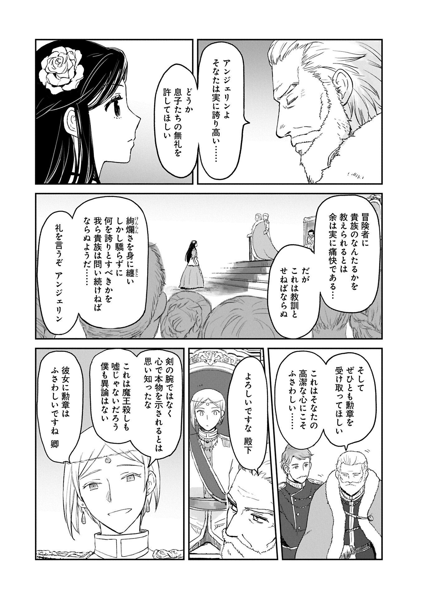 Boukensha ni Naritai to Miyako ni Deteitta Musume ga S Rank ni Natteta Chapter 48.2 8ページ