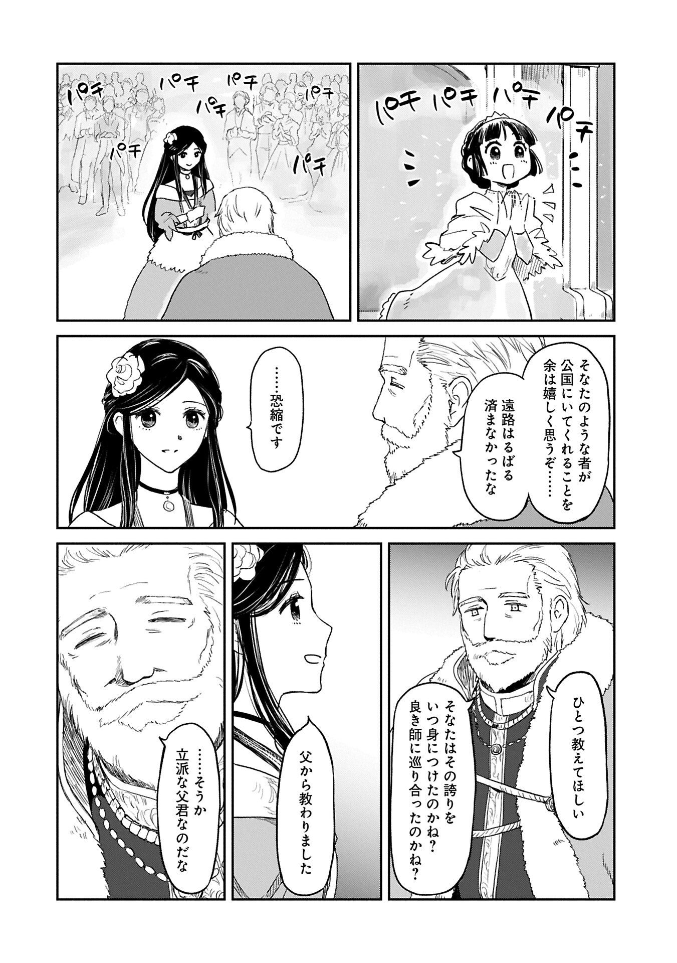 Boukensha ni Naritai to Miyako ni Deteitta Musume ga S Rank ni Natteta Chapter 48.2 10ページ