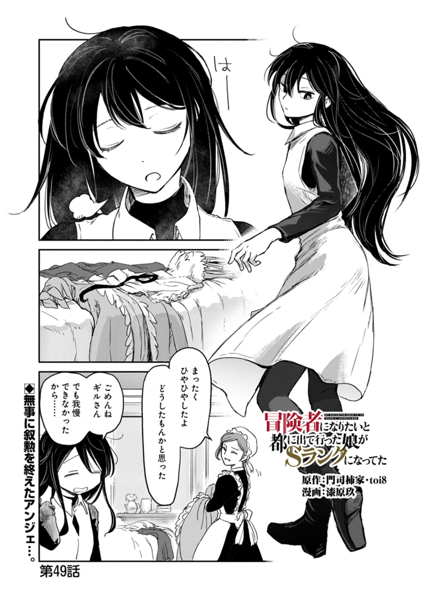 Boukensha ni Naritai to Miyako ni Deteitta Musume ga S Rank ni Natteta Chapter 49.1 1ページ